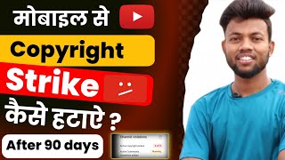 How to remove copyright strike on youtube | copyright strike kaise hataye @Mano