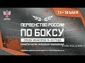 Первенство России по боксу среди юниоров 19-22 года. Техническая запись. Краснодар. ФИНАЛЫ!