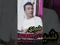 مانويتو غدار
