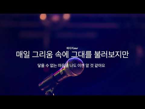 거미 (Gummy) - 기억해줘요 내 모든 날과 그때를 MR (남-1key)