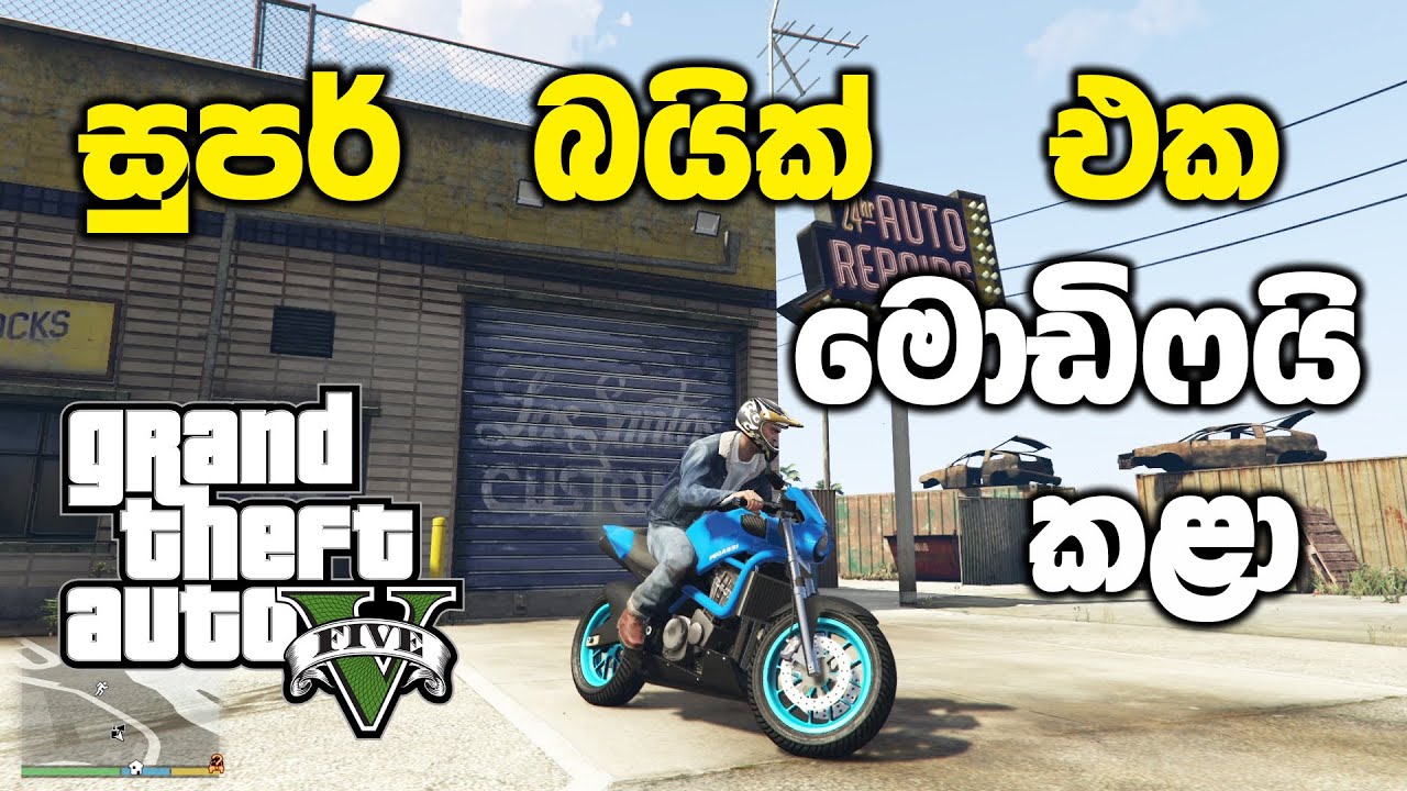 සුපර් බයික් එක මොඩිෆයි කළා | GTA V Sinhala Gameplay