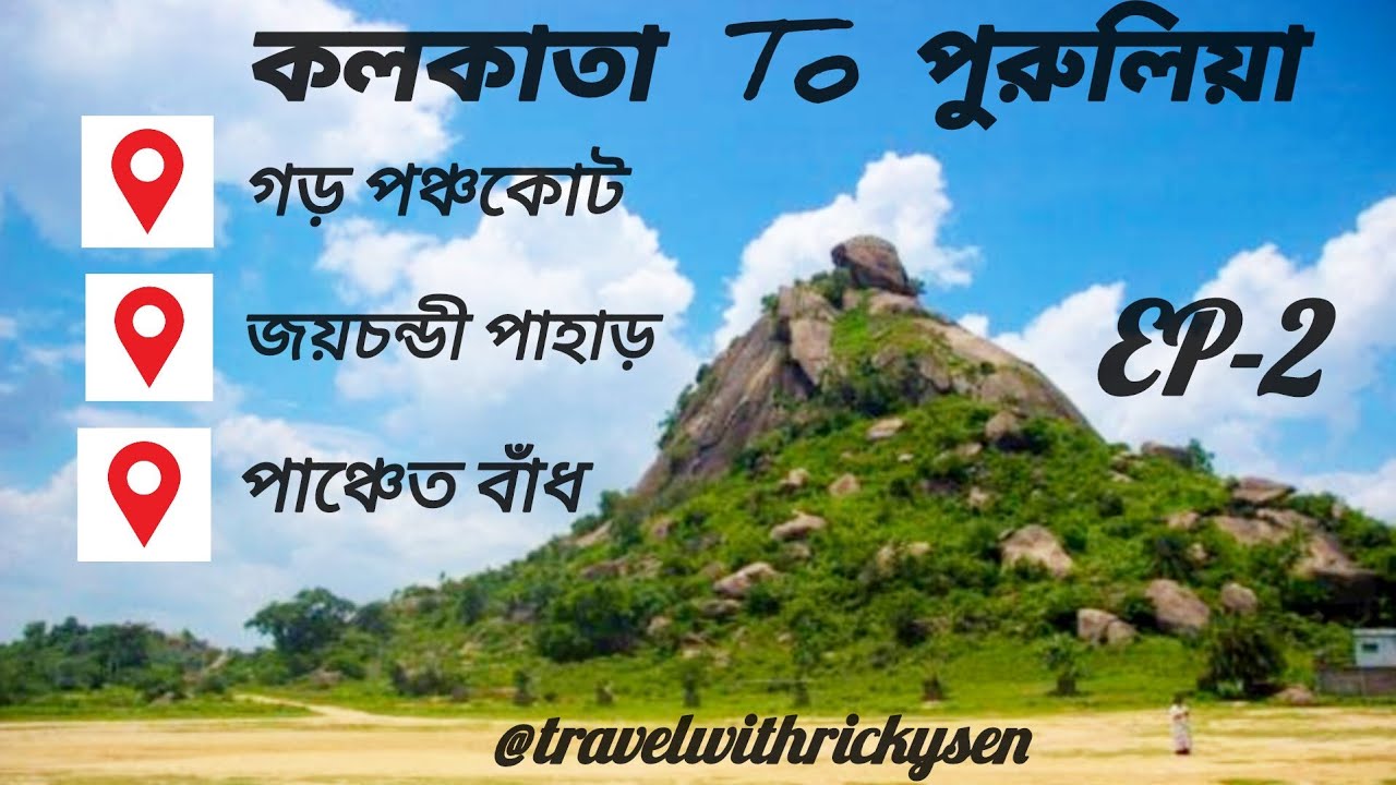 Purulia Trip 2026 || EP-2 || Baranti || Jaychandi || Panchet Dam || Garh panchkot || Travelvlog || 