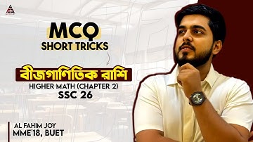 অধ্যায় -২ বীজগাণিতিক রাশি | MCQ Short Trick | উচ্চতর গণিত | Higher Math Chapter-2 | SSC-26 | SSC-27