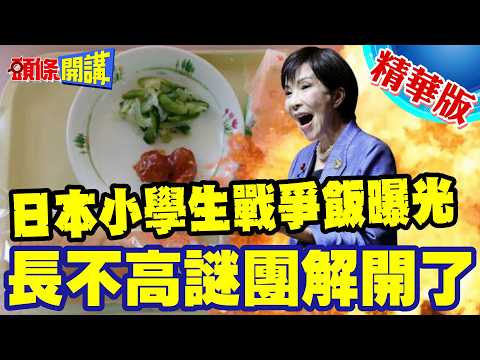 Asian Games meal? Aircraft carrier meal? Is Japan at war? "War rations" shock the world! No wonde...