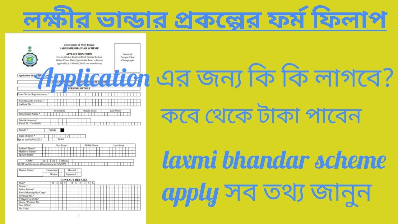 Lakshmi R Bhandar Form.pdf Lakshmir bhandar prakalpa I Lakshmir bhandar form I Lakshmir bhandar ...