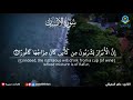 ماهر المعيقلي تلاوة رائعة تفوق الوصف إن الأبرار يشربون من كأس كان مزاجها كافورا