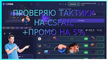 ТАКТИКИ НА CS.FAIL! ПРОВЕРЯЕМ МОЖНО ЛИ ПОДНЯТЬСЯ С ЛОУ БАЛАНСА!