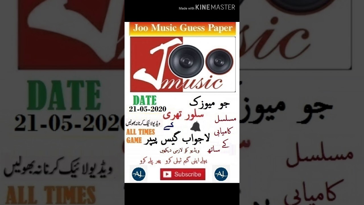 Joo Music Guess Papers Date 21 05 2020 YouTube
