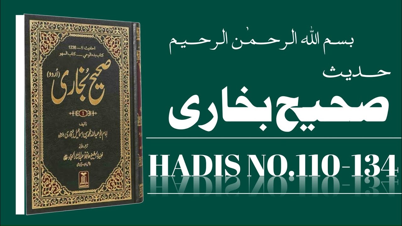 Sahih Bukhari Hadees No.110-134 | Hadees in Urdu translation | Hadees Nabvi Widout Baground Music 🎶