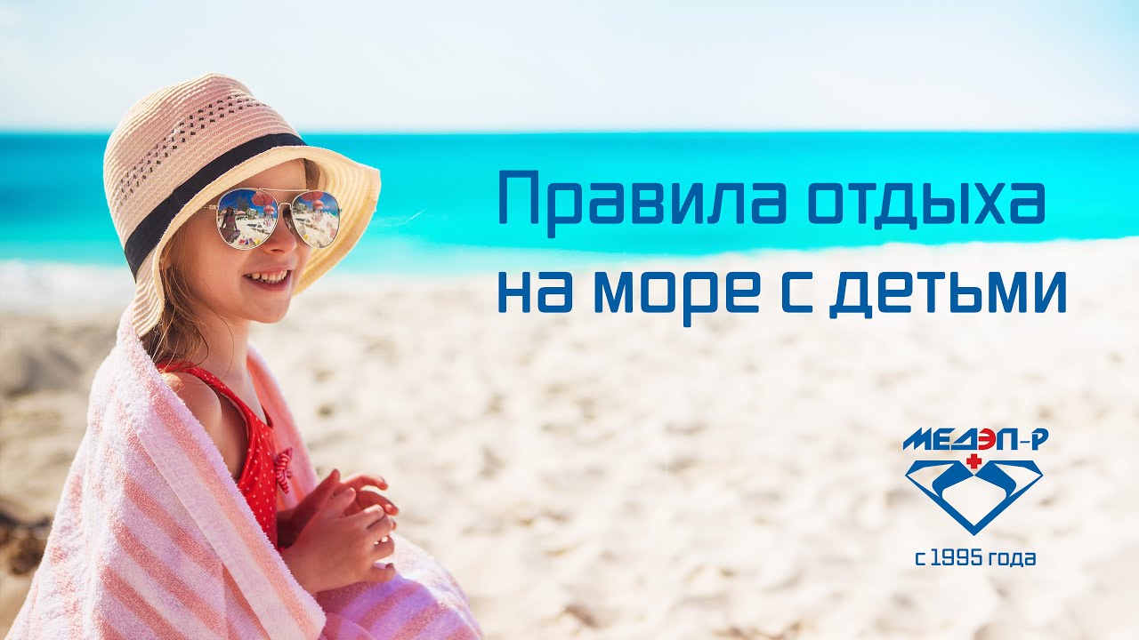 Правила отдыха на море с детьми