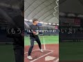 【ノーカット】これは本当の奇跡です。弾道ヤバすぎ。#東京ドーム#ホームラン#弾丸ホームラン