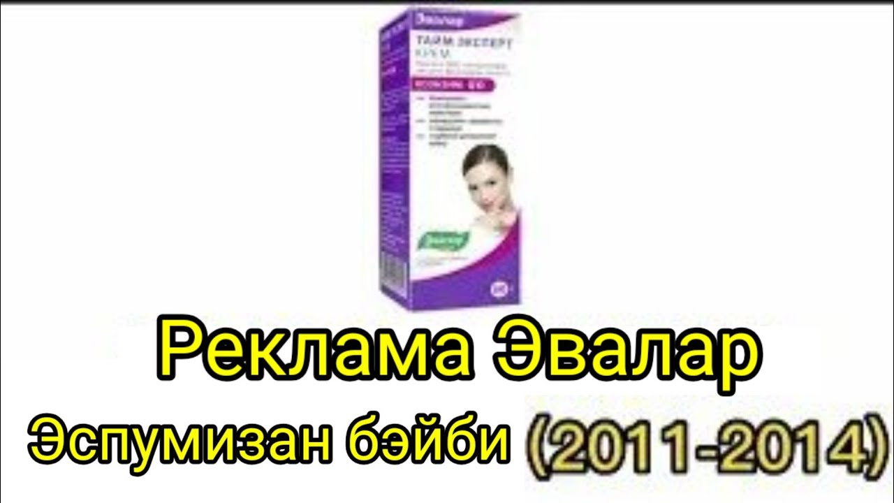 Реклама Эвалар Эспумизан бэйби (2011-2014) (ПЕРЕЗАЛИВ) - YouTube