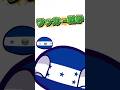 #shorts #countryballs #ポーランドボール サッカー戦争