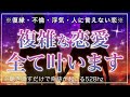 🌙※あなたが幸せになる番です※不倫・浮気・復縁の悩みがすべて解決する【ソルフェジオ周波数(528Hz) 相思相愛 恋愛成就 両想い 両思いになれる曲 連絡が来る曲 告白される音楽】