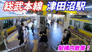 JR総武本線、津田沼駅構内を散策！(Japan Walking around Tsudanuma Station)