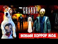 Гренни 3 ► Новый Хоррор мод 🎃 Granny 3 Halloween