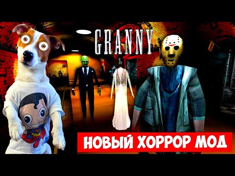 Видео: Гренни 3 ► Новый Хоррор мод 🎃 Granny 3 Halloween