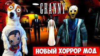 Гренни 3 ► Новый Хоррор мод 🎃 Granny 3 Halloween