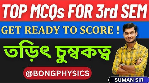 TOP MCQ FOR 3rd SEMESTER | তড়িৎ চুম্বকত্ব | CLASS 12 | WBCHSE | BONG PHYSICS
