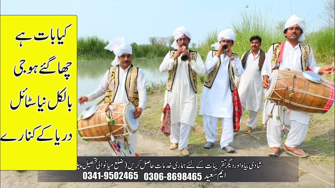 Mianwali culture Dhol Shenai Pakistani Dholi 2021 