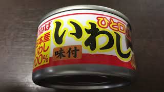 いなば ひと口いわし 味付 115(固65g) 100円(抜)！vol.1/4（表紙）