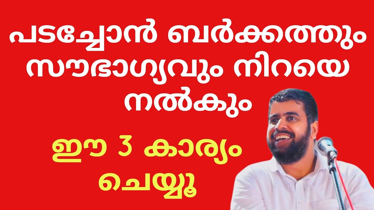 പടച്ചോൻ ഭാഗ്യം തരുന്ന വഴി ഇങ്ങനെ ansar nanmanda speech 