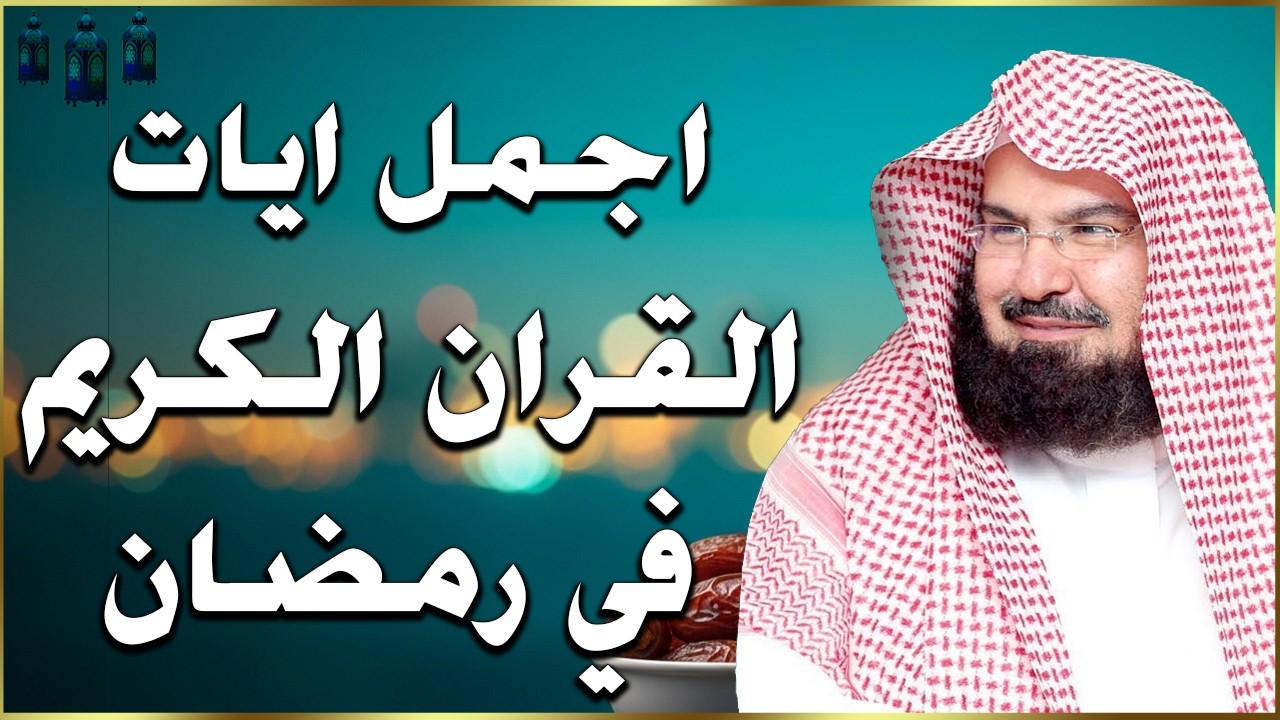 قران رمضان🌙شهر رمضان الذي أنزل فيه القرآن💚ايات الصيام💚 القرآن الكريم بصوت جميل جدا جدا