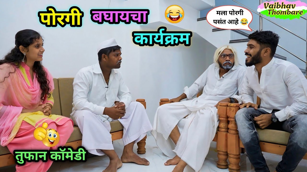 लग्नाचा गोंधळ 😂🤪| Lagnacha Gondhal | Marathi Funny / Comedy Video | #funnyvideo #comedy #trending
