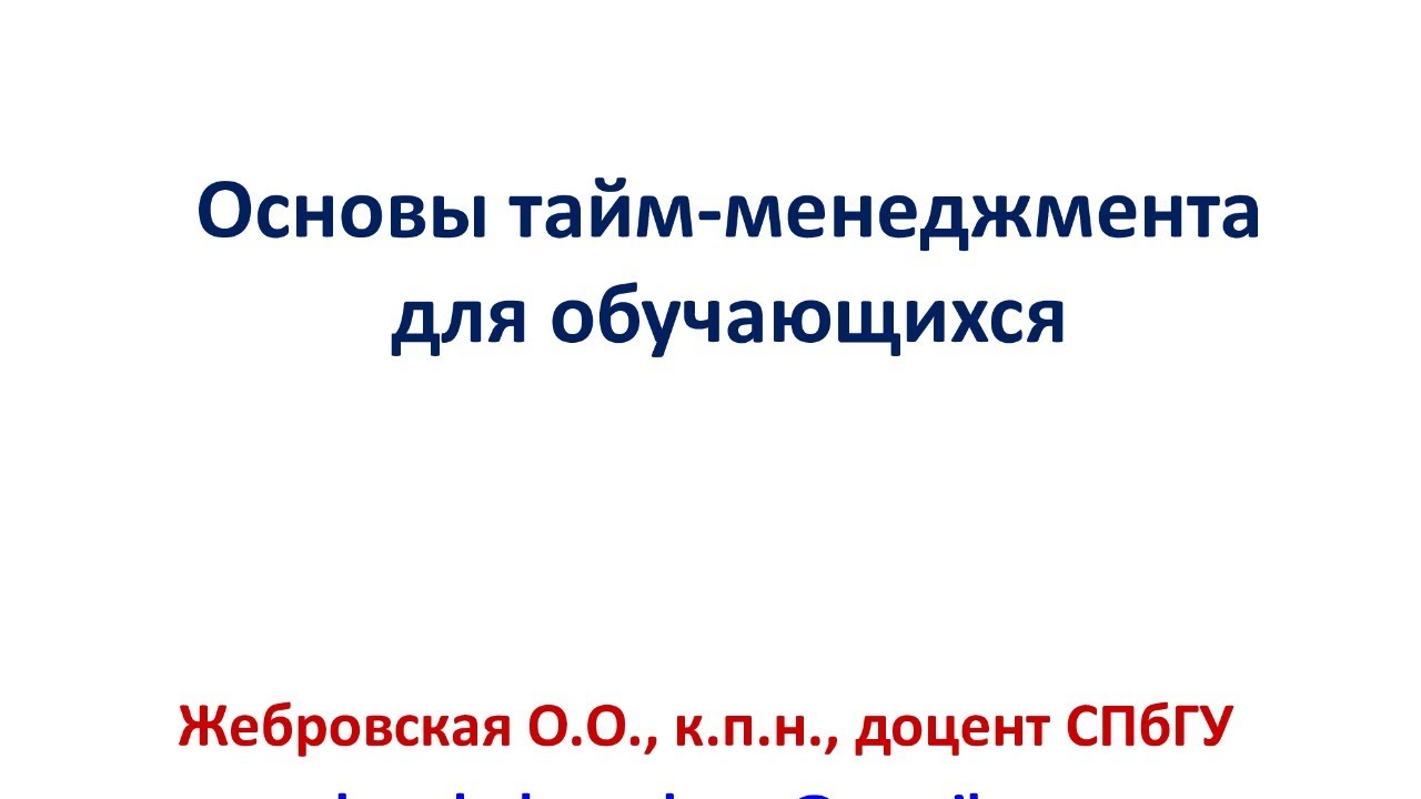 Контрольная работа по теме Тайм-менеджмент