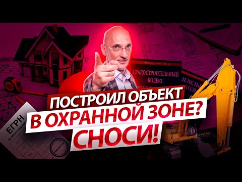 Охранная зона: проблема отсутствия данных в ЕГРН, градостроительном плане, ПЗЗ