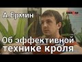 Интервью с тренером по плаванию Андреем Ерминым (Как стать Ironman за 1 год?)