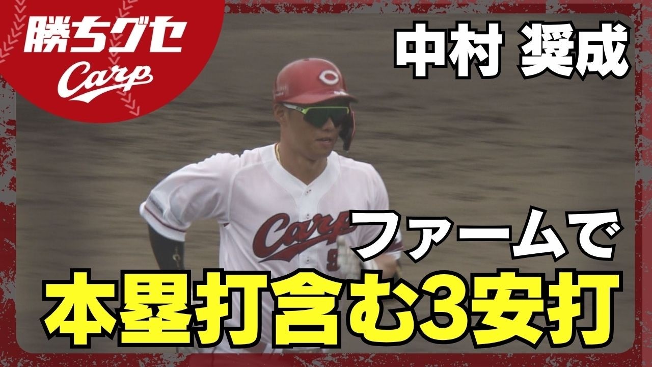【安部解説】CS目指し「覇氣 of the week」鍵となる選手とは｜Carpカープ｜勝ちグセ｜ピタニュー