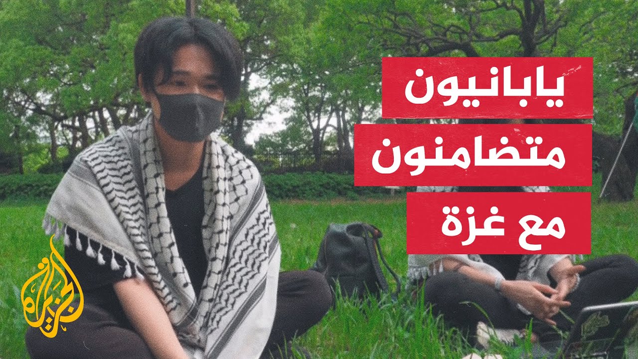 نشطاء يابانيون وعرب يقودون الاحتجاجات في طوكيو ضد الحرب على غزة