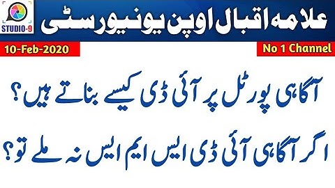 AIOU Aaghi Portal Login ID or Password Nhi Mila | Solution