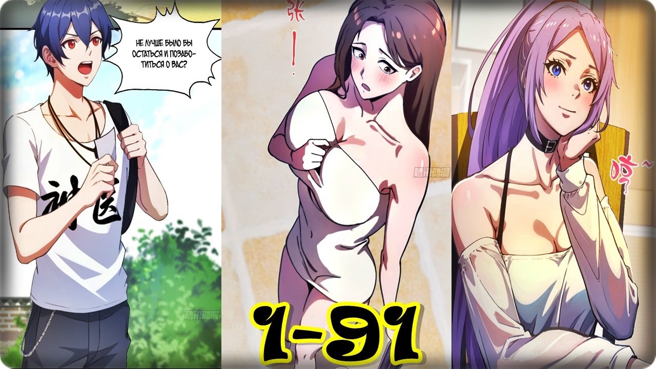 Маньхуа Какого ты уровня, что смеешь притвориться перед   сестрами 1-91 глава Озвучка Растин