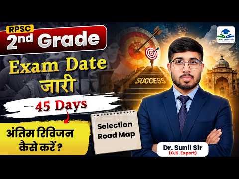 2nd Grade Exam Date Out | 2nd Grade Last 45 Days | 2nd Grade Exam | 2nd Grade Strategy by Sunil Sir