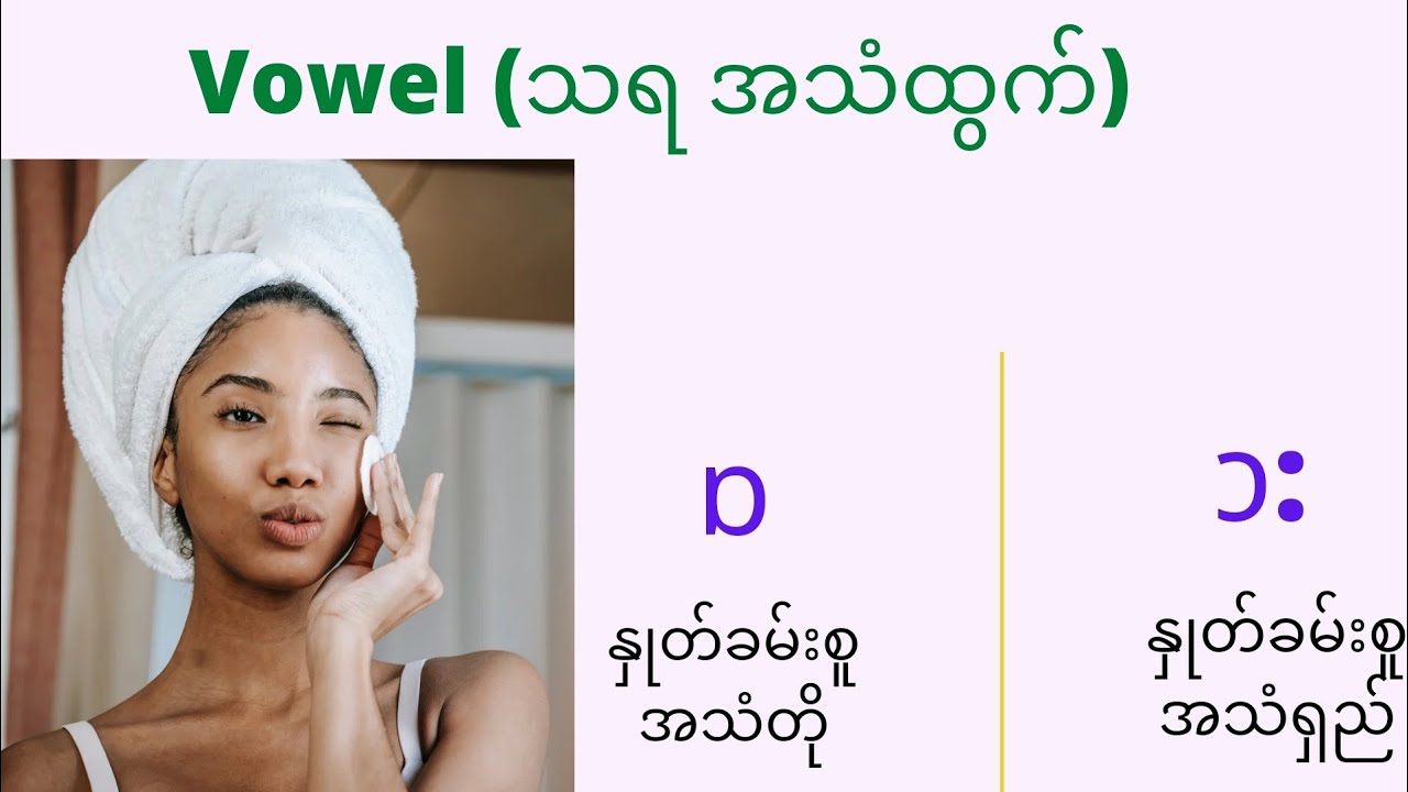 ɒ (အော့) နဲ့ ɔ:(‌အေား)😯 /IPA symbols/pronunciation - YouTube