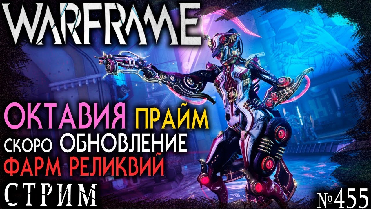 Октавия прайм чертеж реликвия