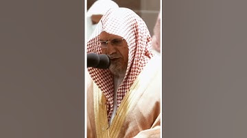 تلاوة مرئية سورة السجدة الآيات من ١٠ إلى ١٤ الشيخ صالح بن حميد