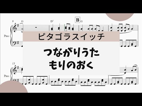 【もりのおく】　里空　楽譜作成　耳コピ