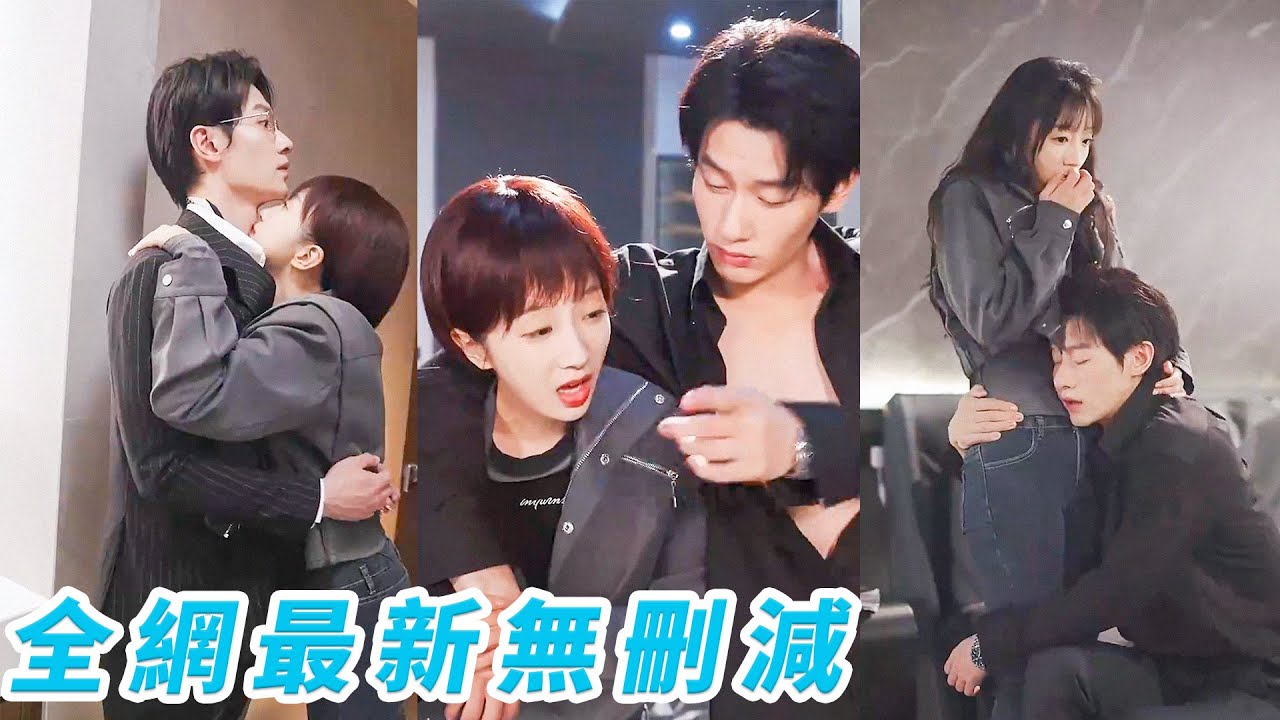 逃婚女扮男装，总裁醉酒揭露惊天秘密