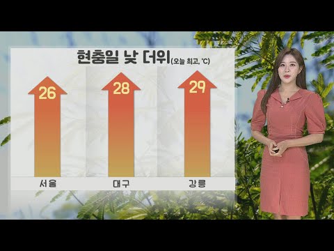 [날씨] 현충일·절기 '망종' 맑고 낮 더위…곳곳 요란한 소나기 / 연합뉴스TV (YonhapnewsTV)