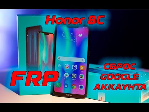 Honor 8C BKK-L21 FRP сброс гугл аккаунта Android 8