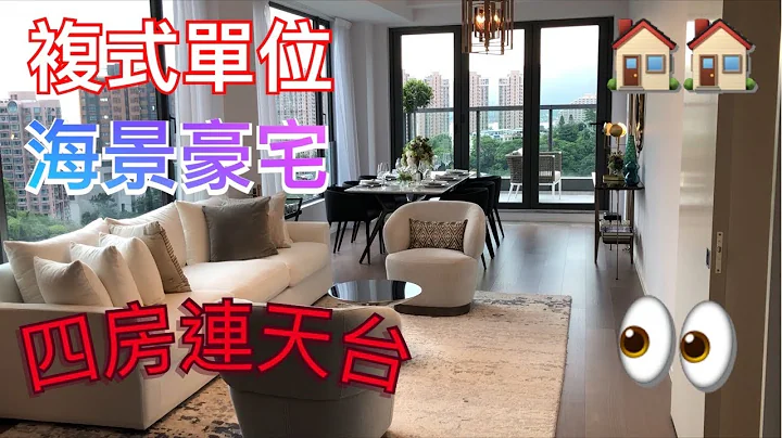 The Carmel│海景複式單位│四房豪宅│黃金海岸海景│網上睇樓│青山公路現樓 - 天天要聞