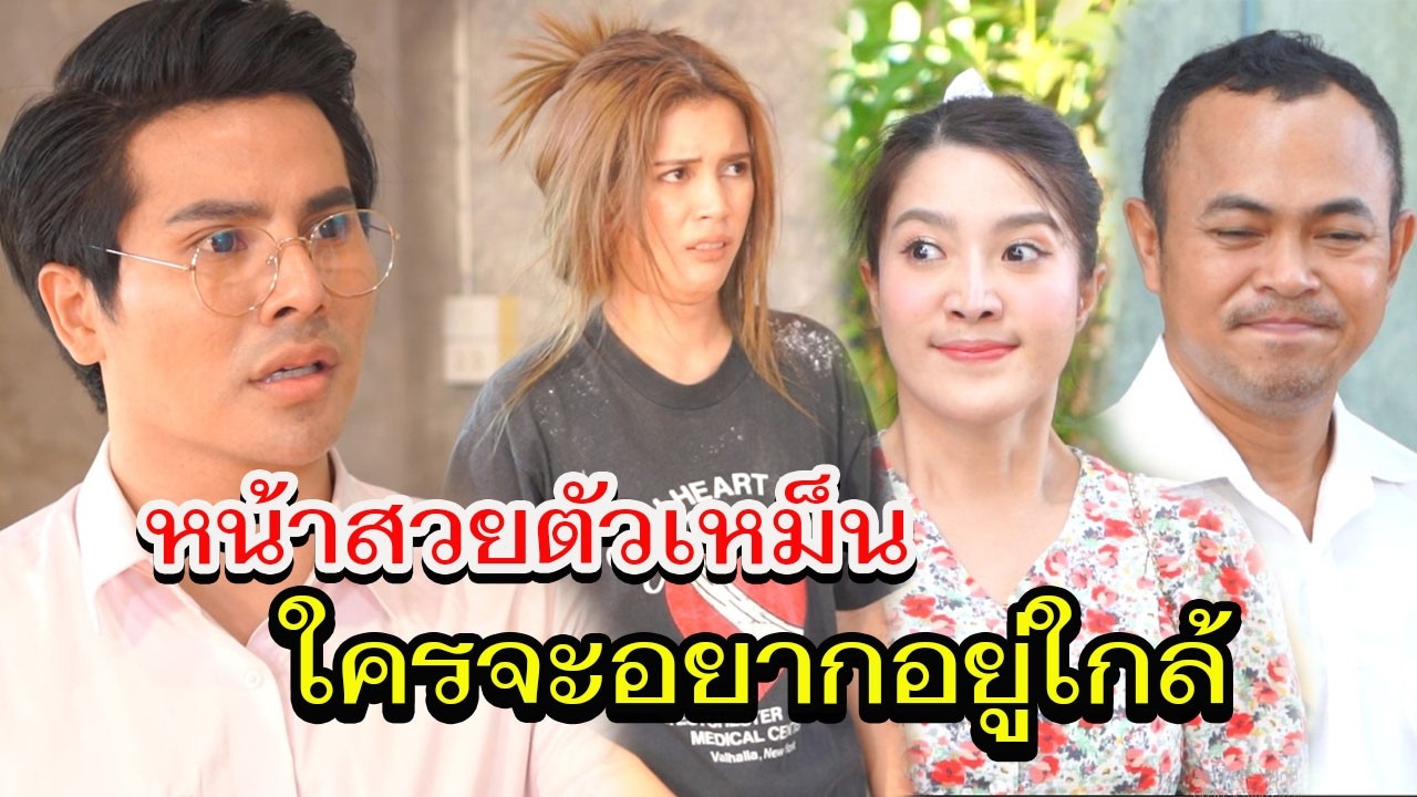 สวยแต่เหม็น