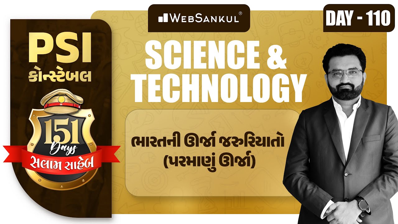 Day 110 | ભારતની ઊર્જા જરૂરિયાતો | Science & Technology | PSI | Constable | Gujarat Police Bharti