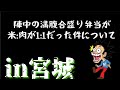#牛タン#仙台#リピーター急増　【安い!美味い!】ここは凄い⁉️※陣中牛タンスタンドの魅力でコメント欄をパンクさせて下さい