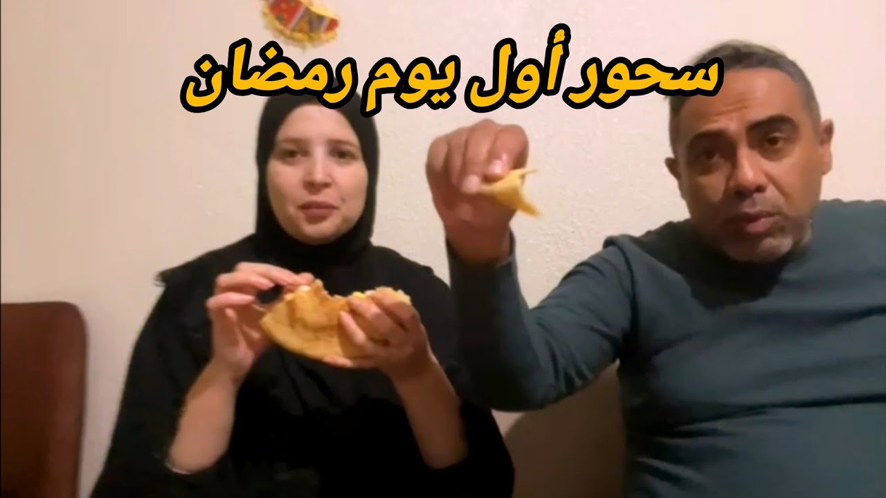 أول سحور رمضان🍎🥚فقنا مع الخمسة الصباح طيبنا الفول🇪🇬المصري مايحلاش ليه السحور بلا بيه🤷