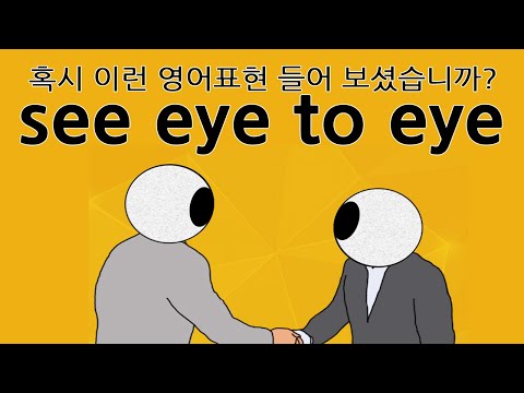 영어회화, 한 귀로 듣고 한 귀로 흘린다