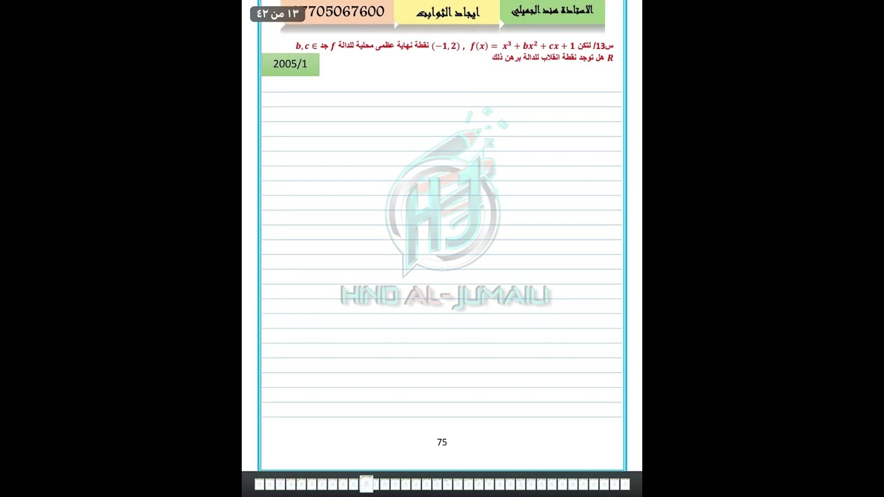 حلول اسئلة وزارية الفصل الثالث ايجاد الثوابت محاضرة 3